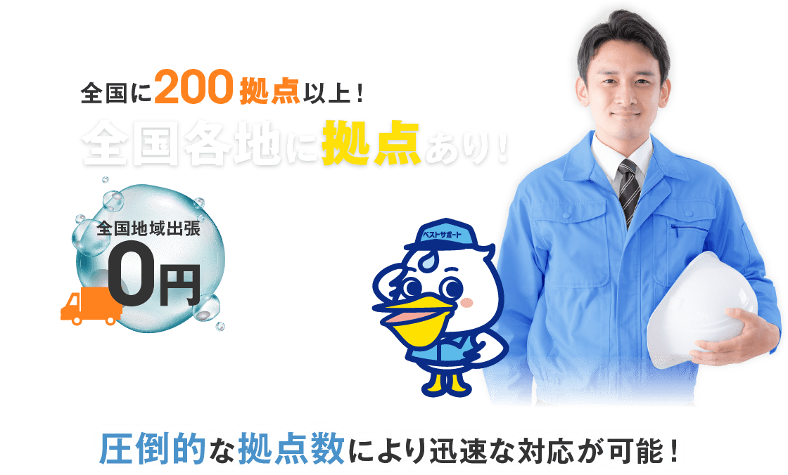 全国各地に200拠点以上！圧倒的な経典数により迅速な対応が可能