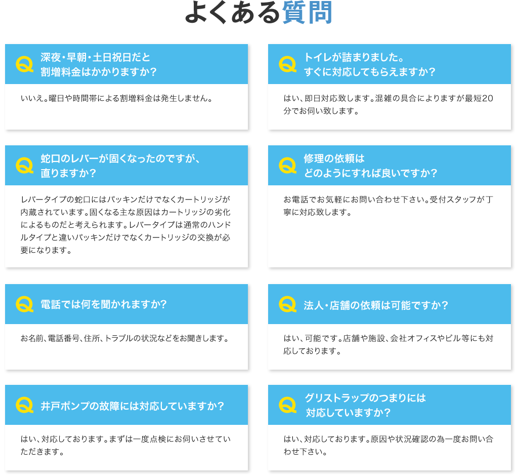 よくある質問