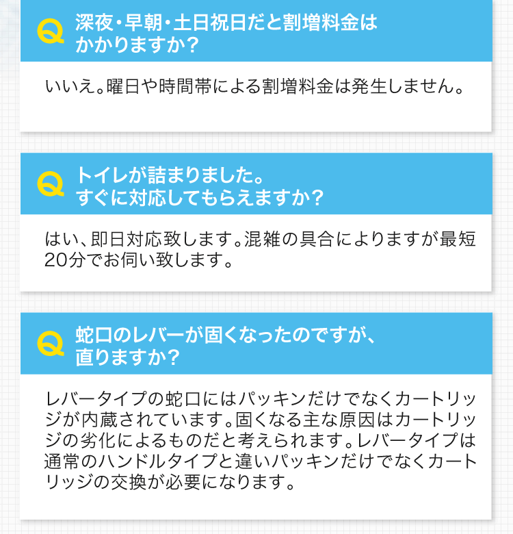 よくある質問